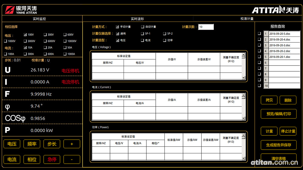 校準計量 校準計量
