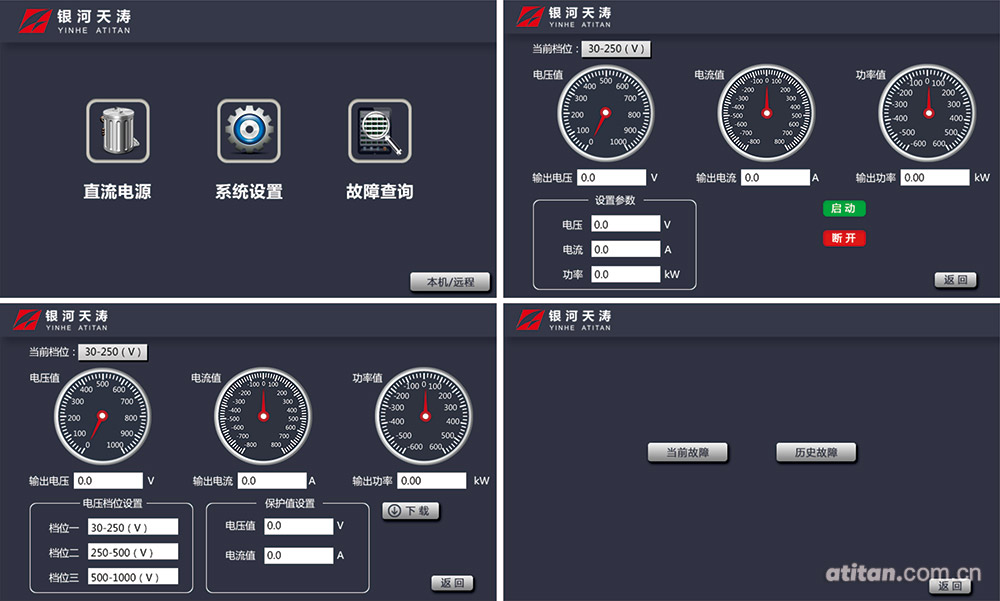 電池模擬器系統上位機軟件界面
